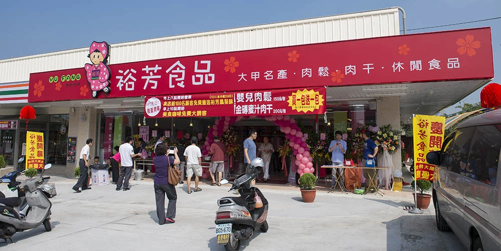 裕芳食品 40 年｜從大甲小攤到 7 家門市，肉乾老店的故事
