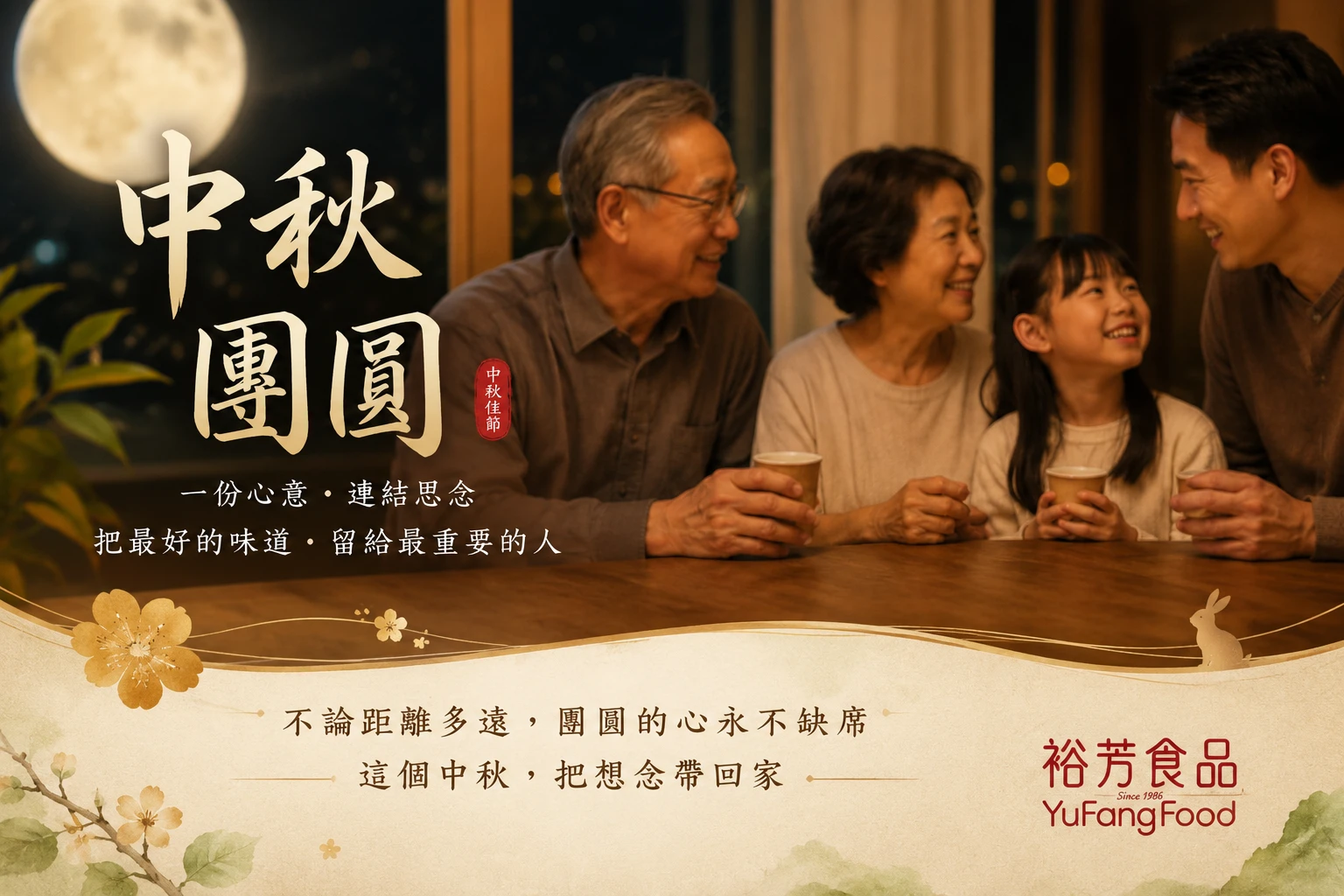 長大後才明白，中秋帶回家的不只是禮物-裕芳中秋禮盒分享系列