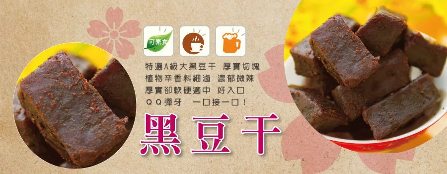 裕芳黑豆干(全素)