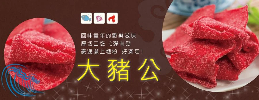 裕芳大豬公