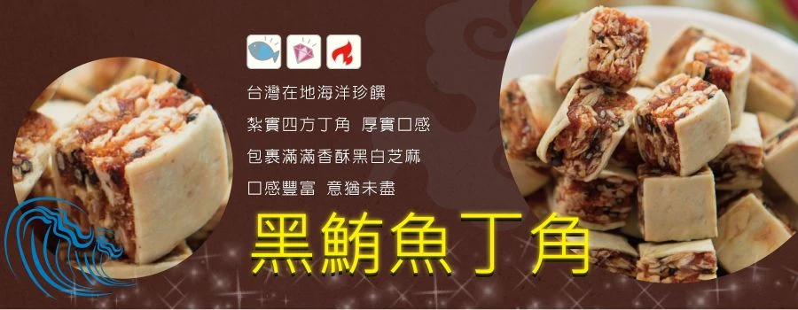 裕芳黑鮪魚丁角