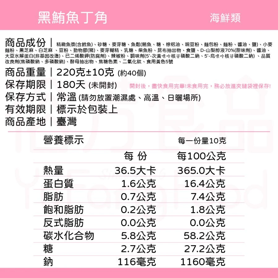 裕芳黑鮪魚丁角
