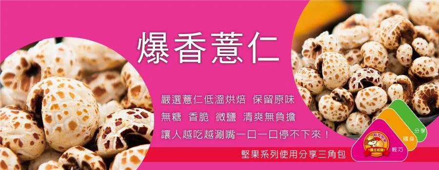 裕芳爆香薏仁(全素)