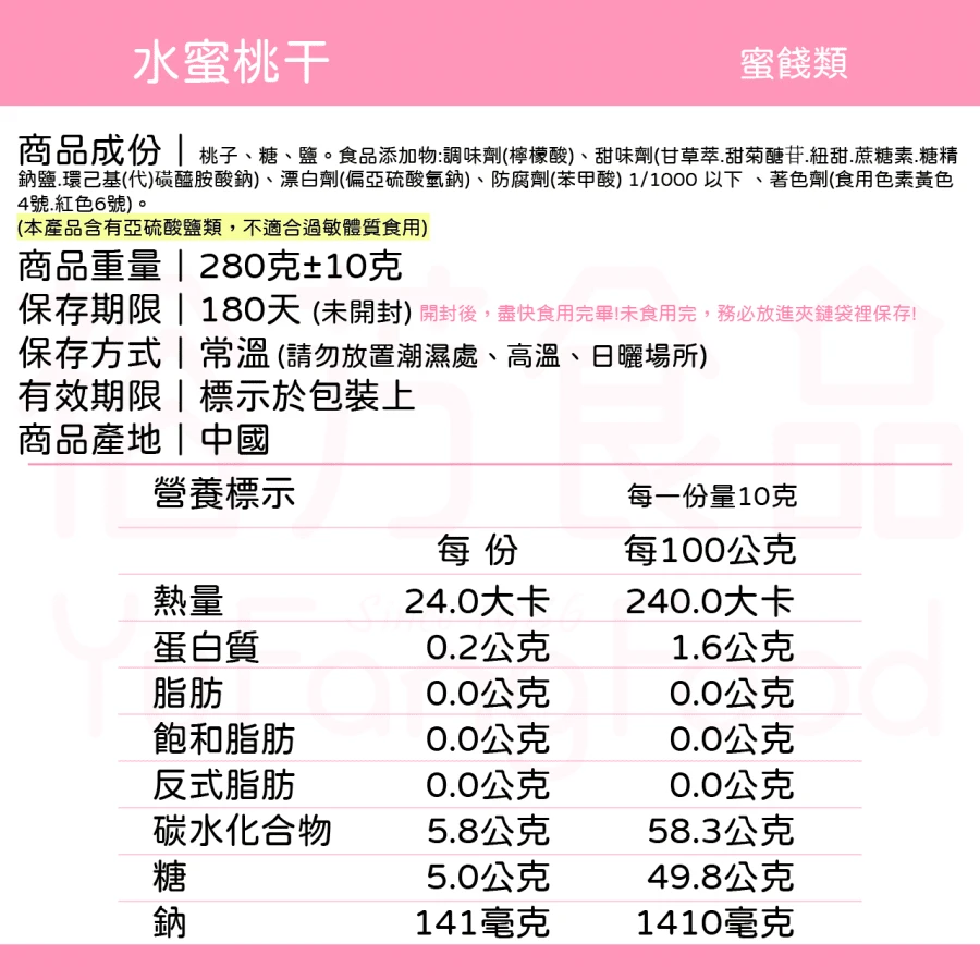 裕芳水蜜桃干(全素)