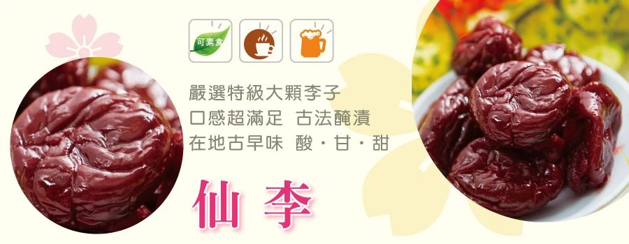 裕芳仙李(全素)