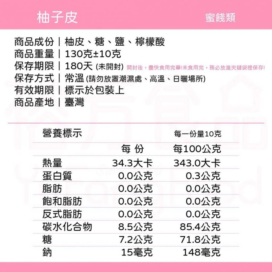 裕芳柚子皮(全素)