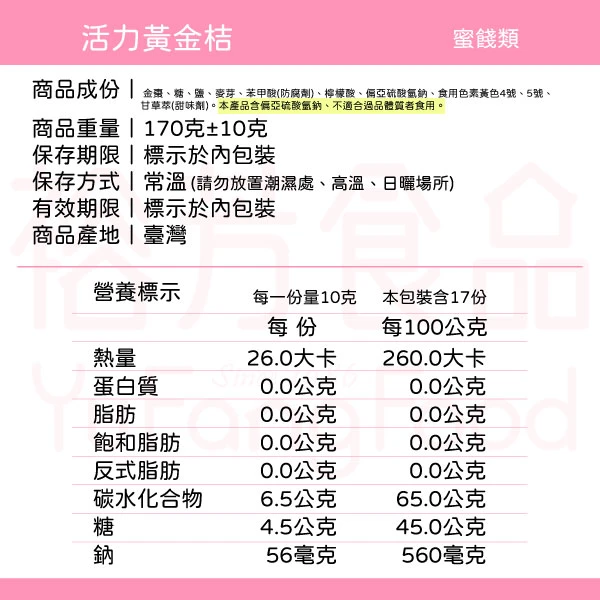 裕芳活力黃金桔(全素)(精緻包)