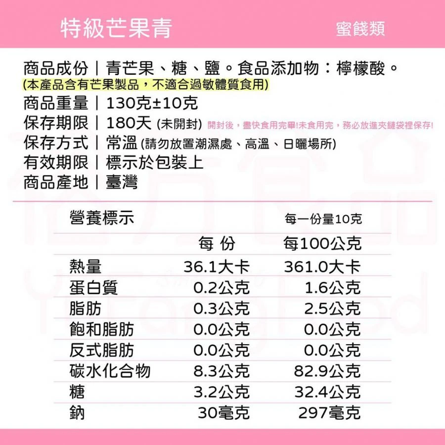 裕芳特級芒果青(全素)