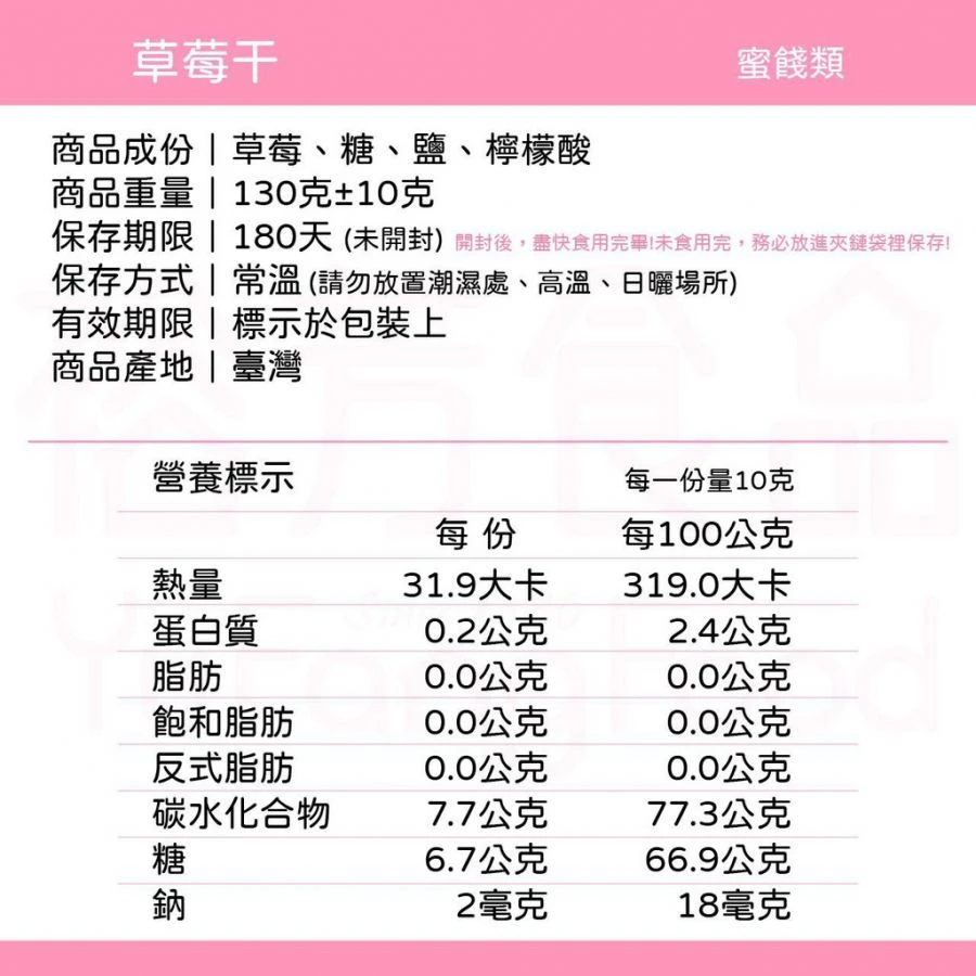 裕芳草莓乾(全素)