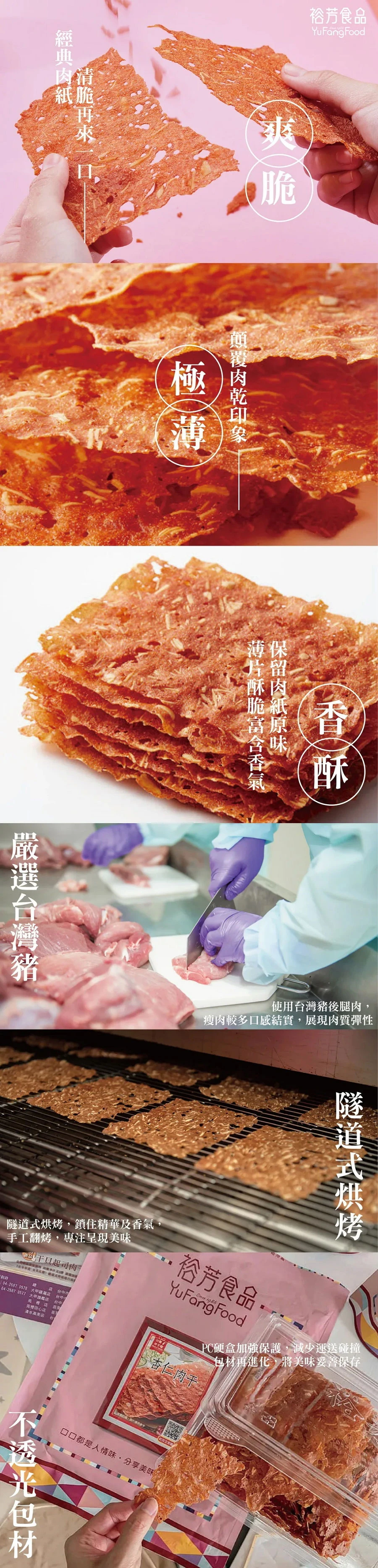 裕芳櫻花蝦杏仁肉乾