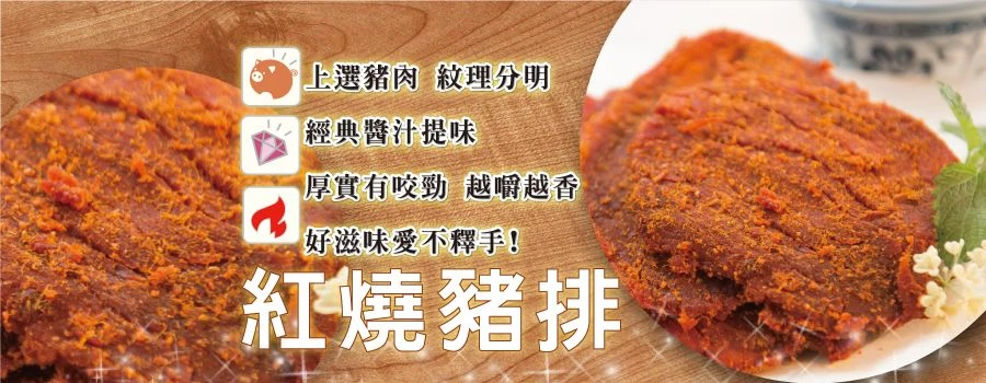 裕芳紅燒豬排
