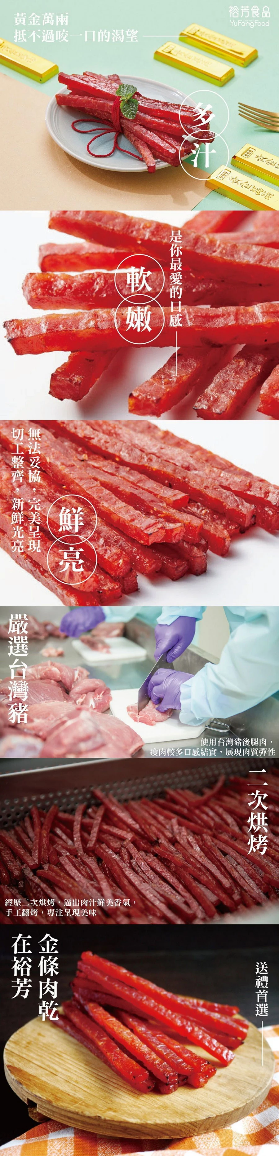 裕芳泡菜金條肉乾