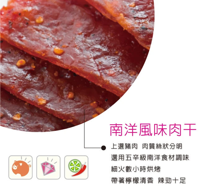 裕芳南洋風味肉乾