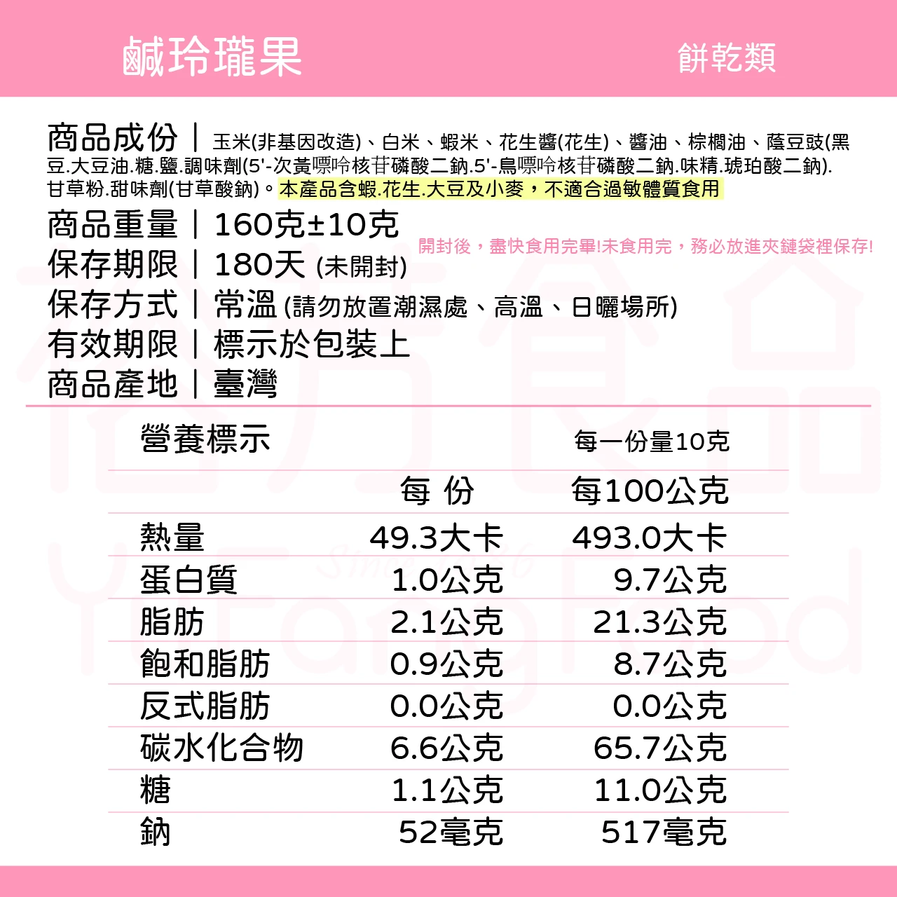 裕芳鹹玲瓏果