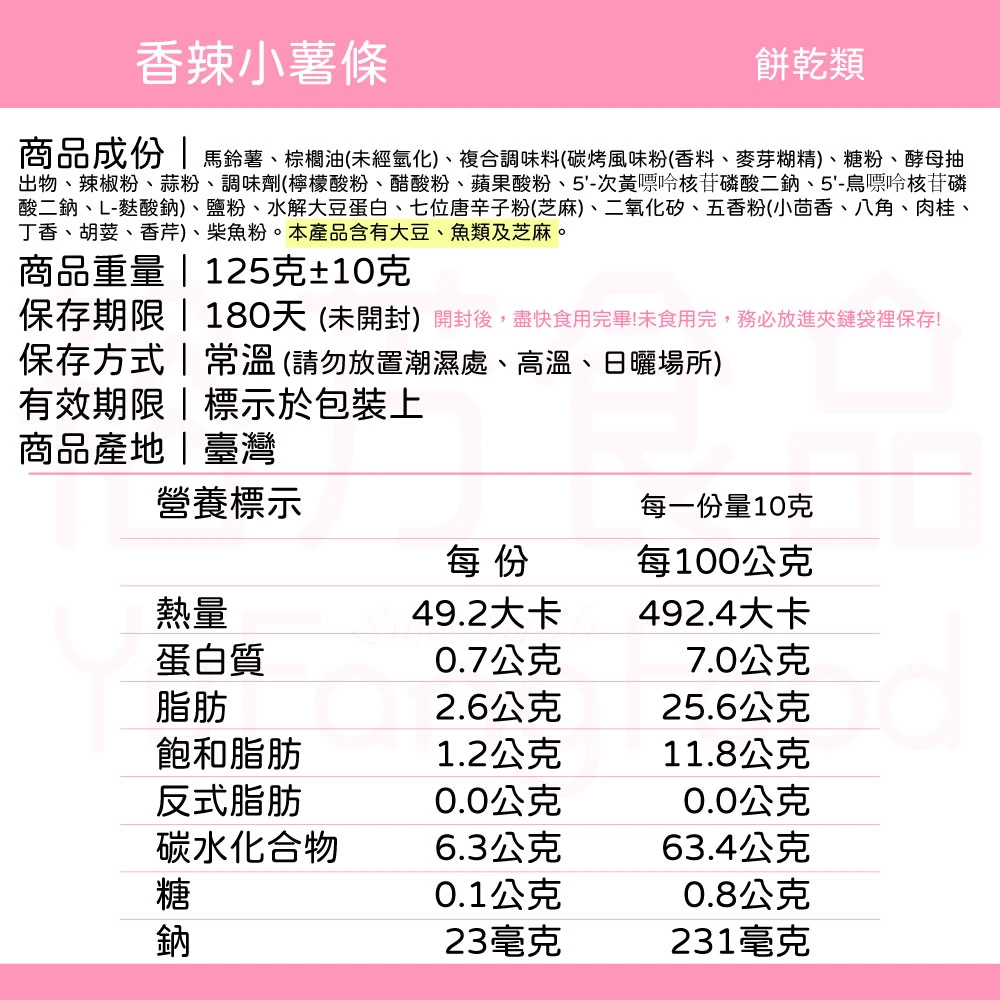 裕芳香辣小薯條