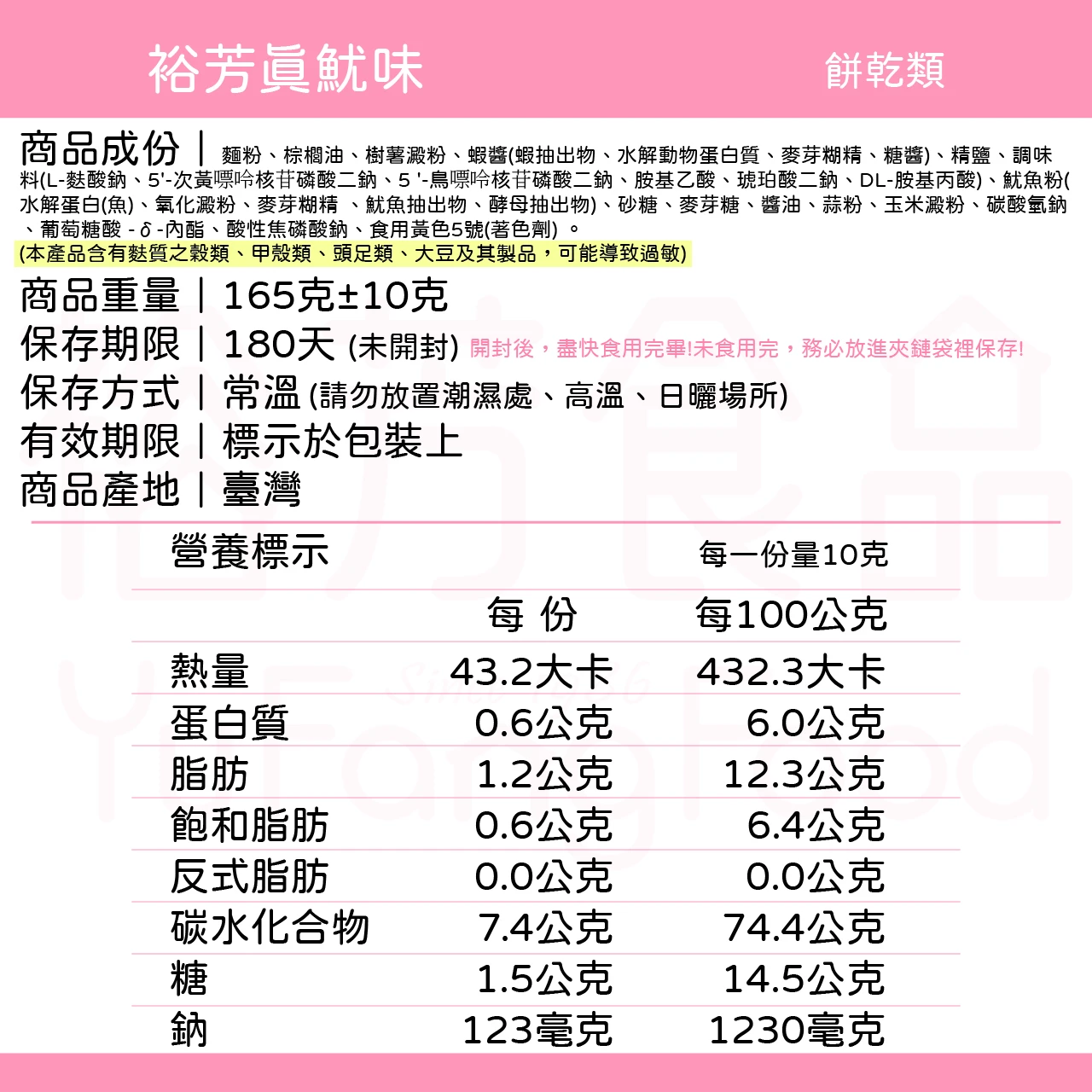 裕芳真魷味