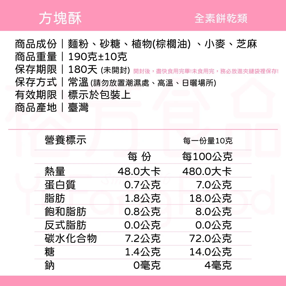 裕芳方塊酥