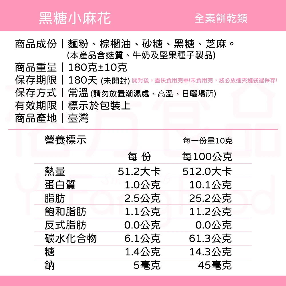 裕芳黑糖小麻花