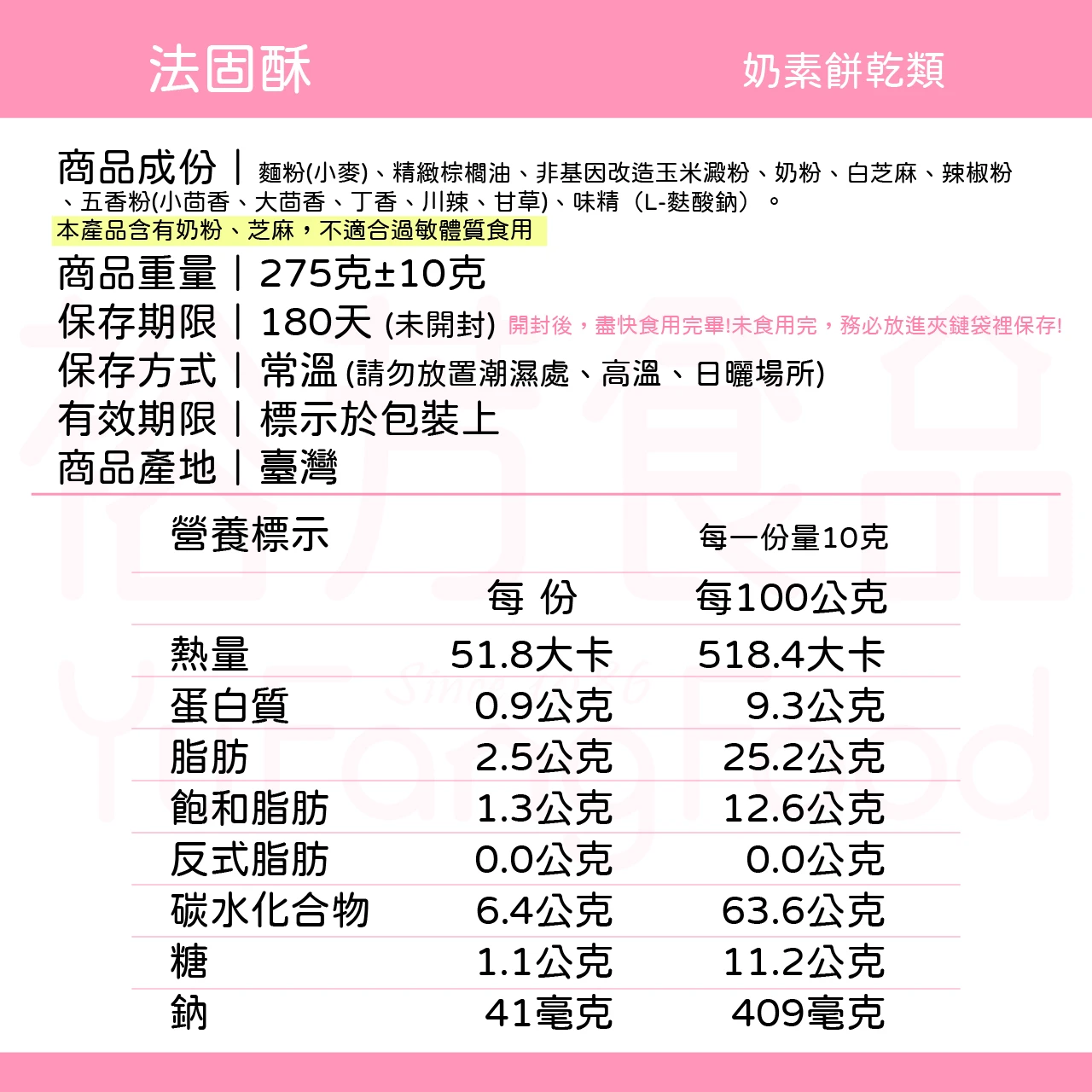 裕芳法固酥
