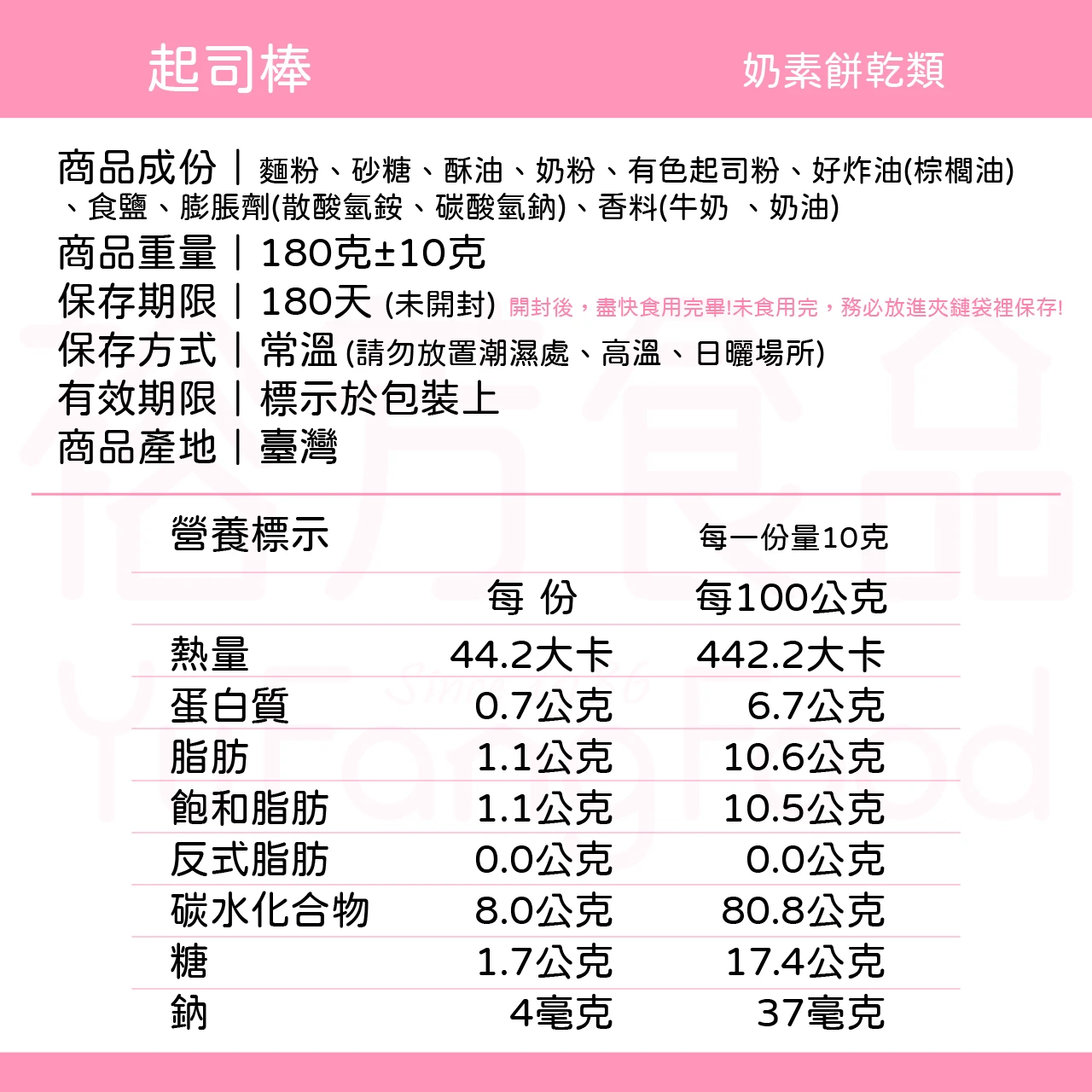 裕芳起司棒