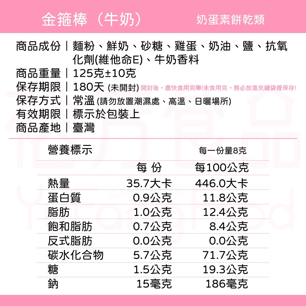 裕芳金箍棒(牛奶)