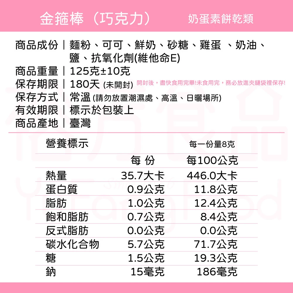 裕芳金箍棒(巧克力)