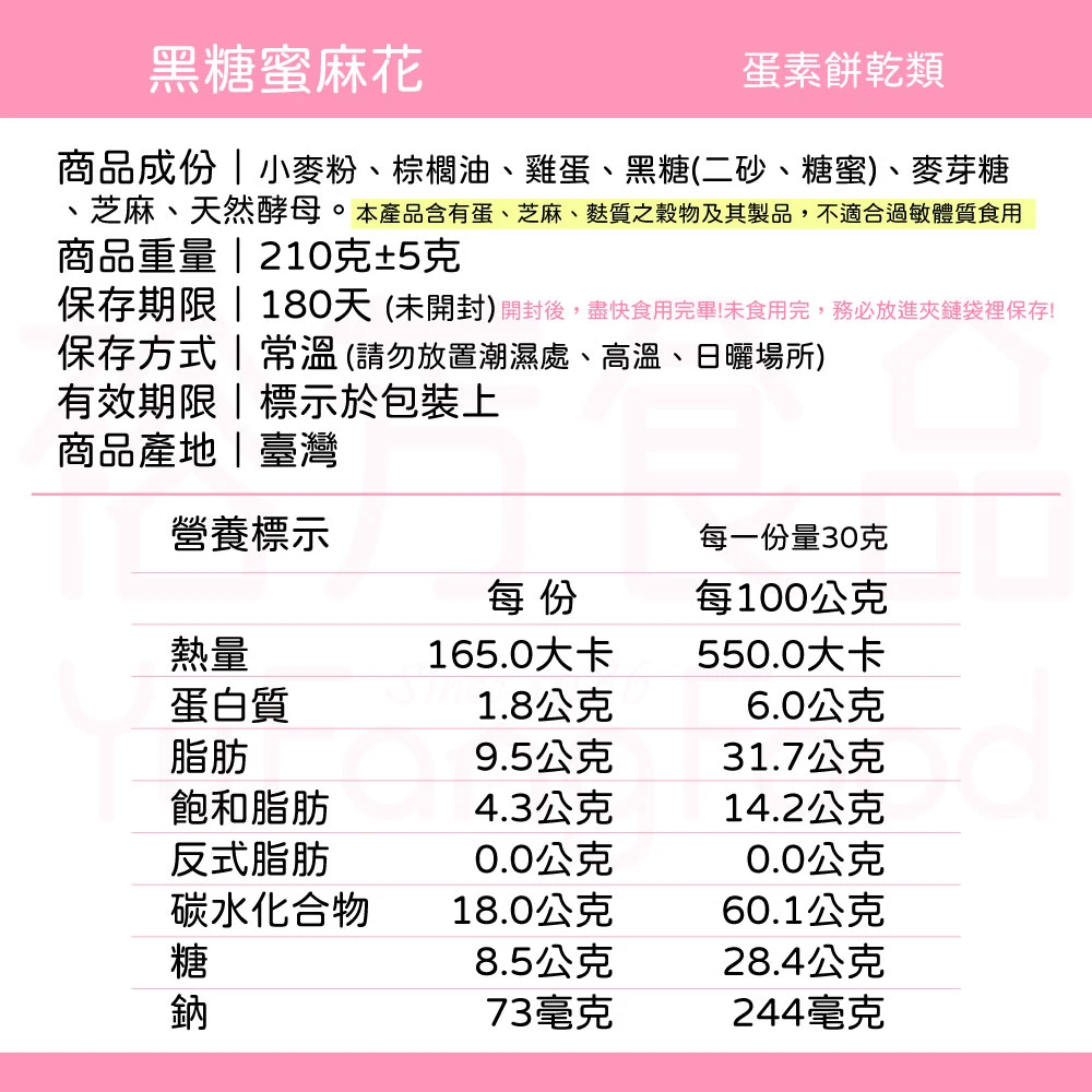 裕芳黑糖蜜麻花