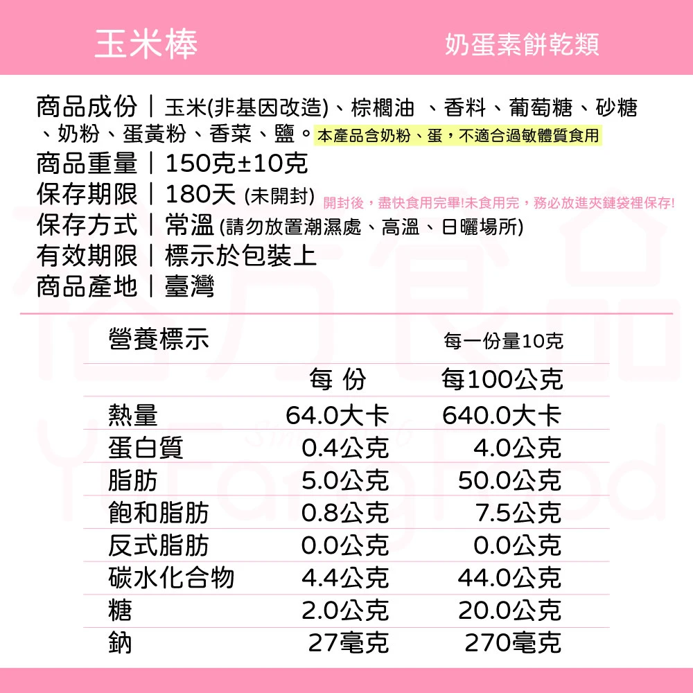 裕芳玉米棒