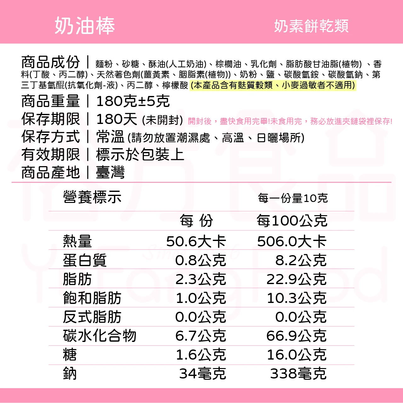 裕芳奶油棒