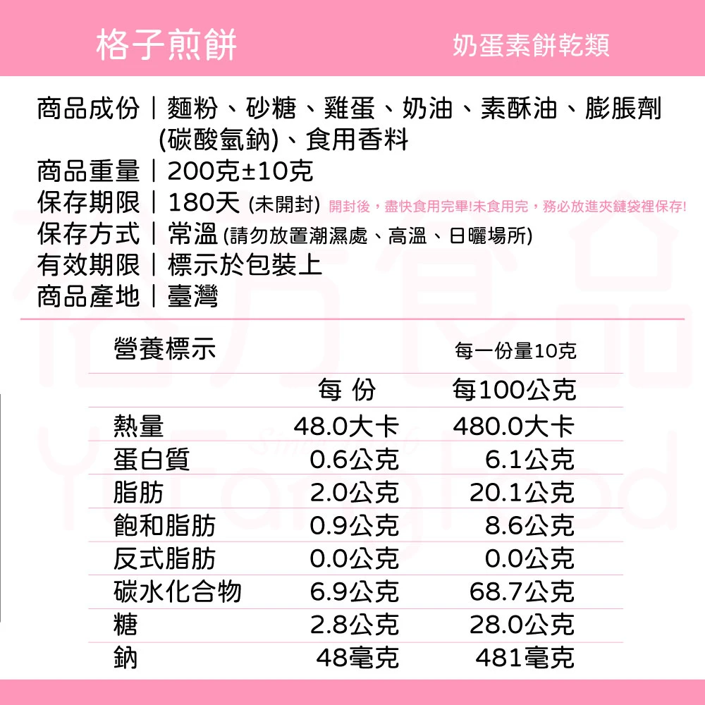 裕芳格子煎餅