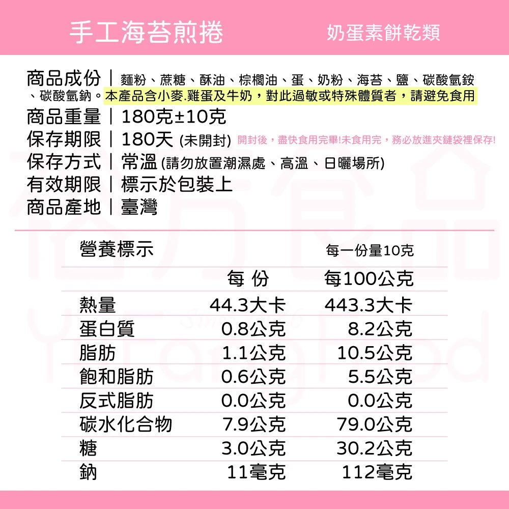 裕芳手工海苔煎卷