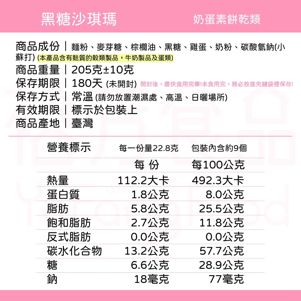裕芳黑糖沙琪瑪