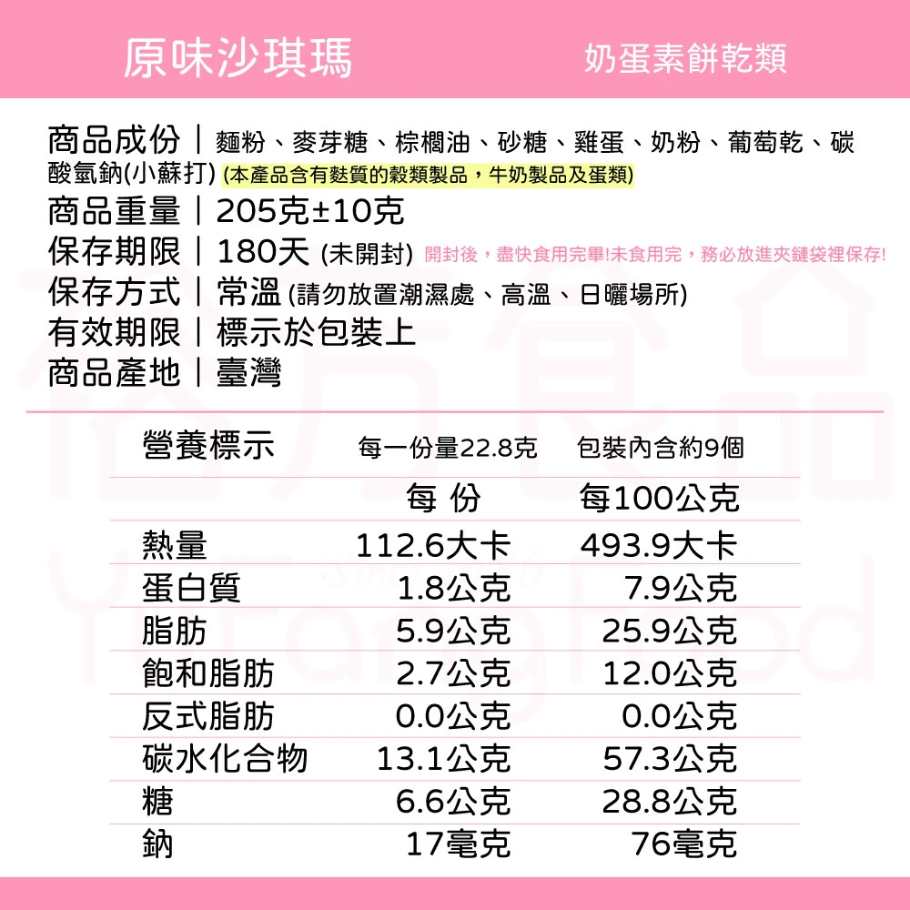 裕芳原味沙琪瑪