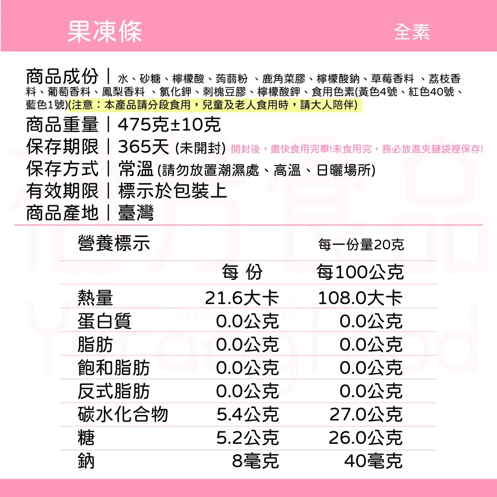 裕芳歡樂凍滋凍 (果凍條)(全素)