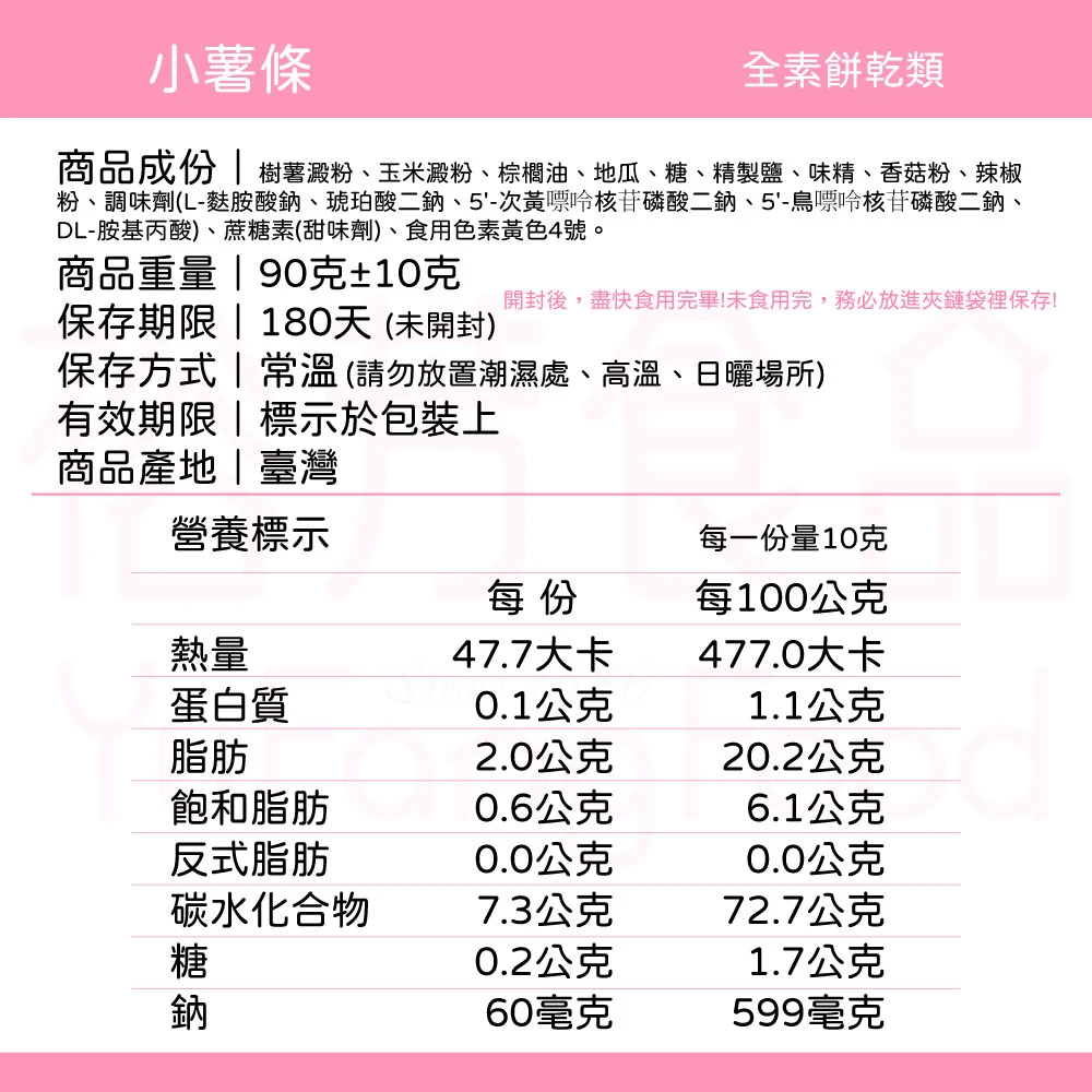 裕芳小薯條