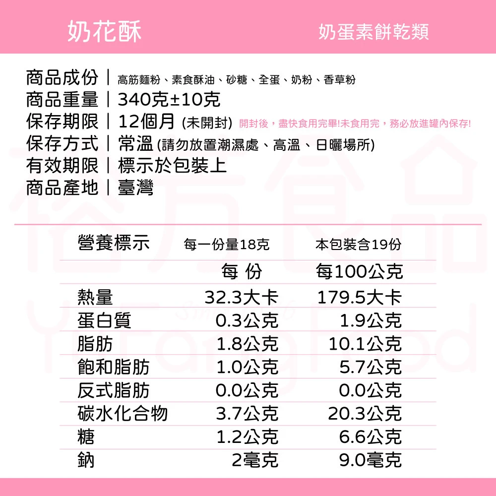 裕芳奶花酥