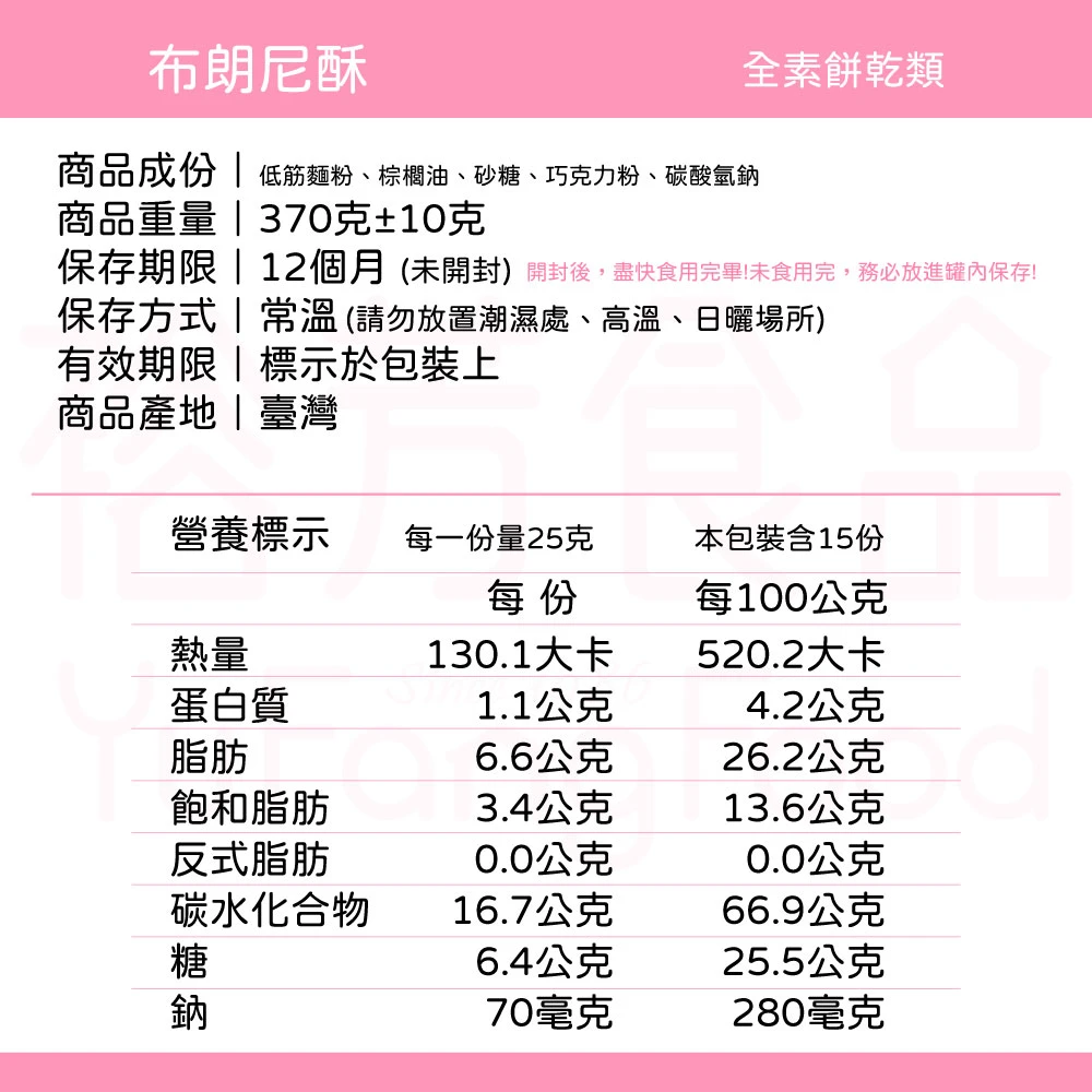 裕芳布朗尼酥