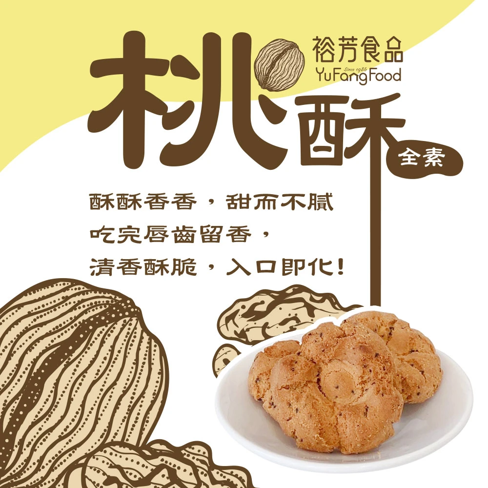 裕芳桃酥