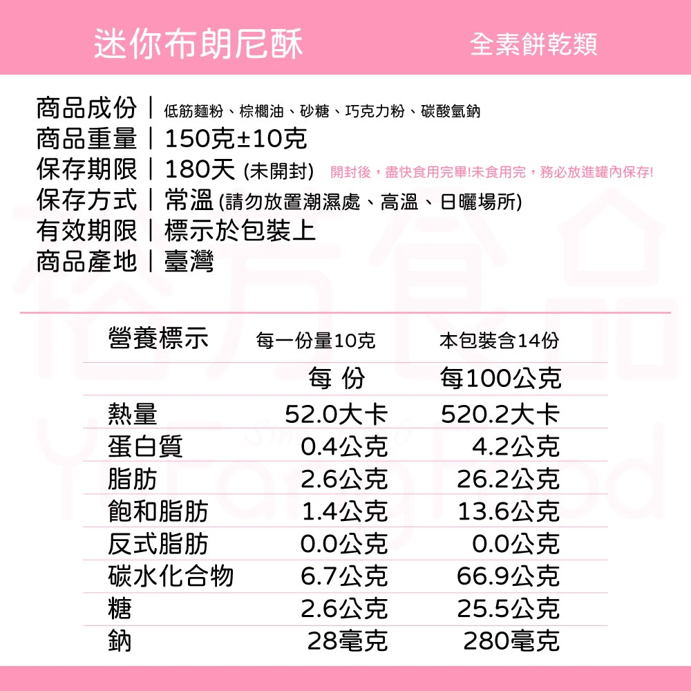 裕芳迷你布朗尼酥