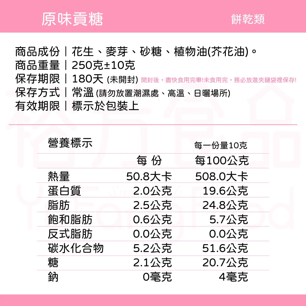 裕芳原味貢糖