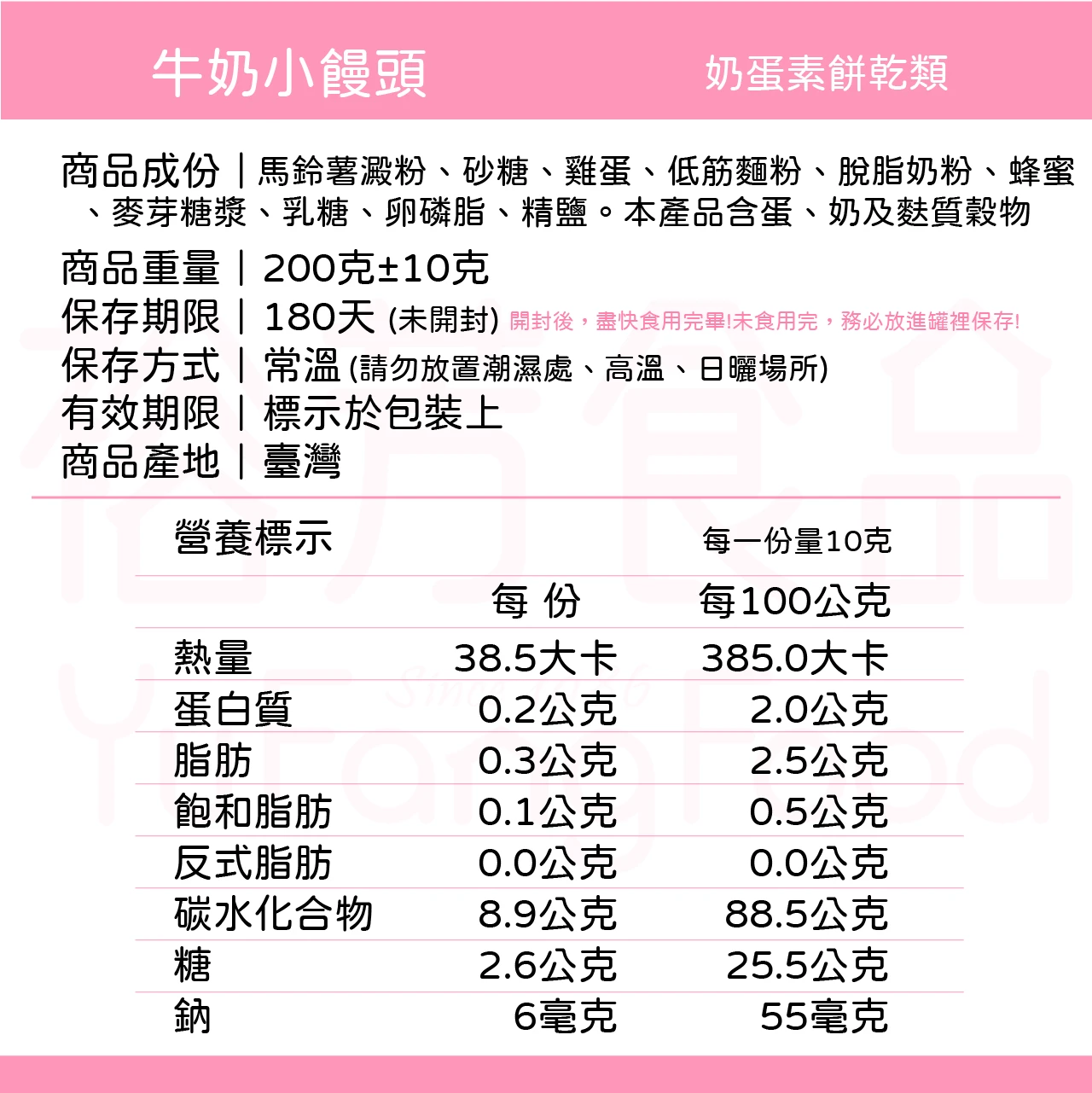 牛奶小饅頭