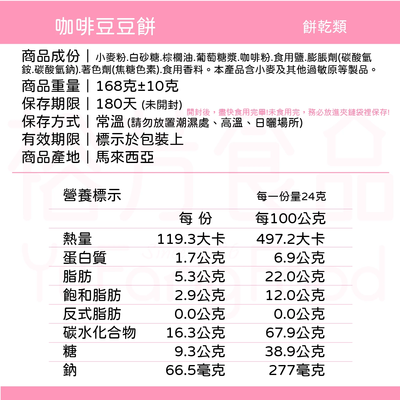 裕芳咖啡豆豆餅