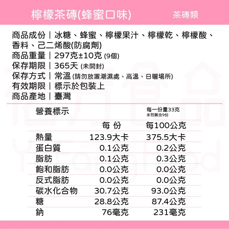 裕芳檸檬茶磚(蜂蜜口味)