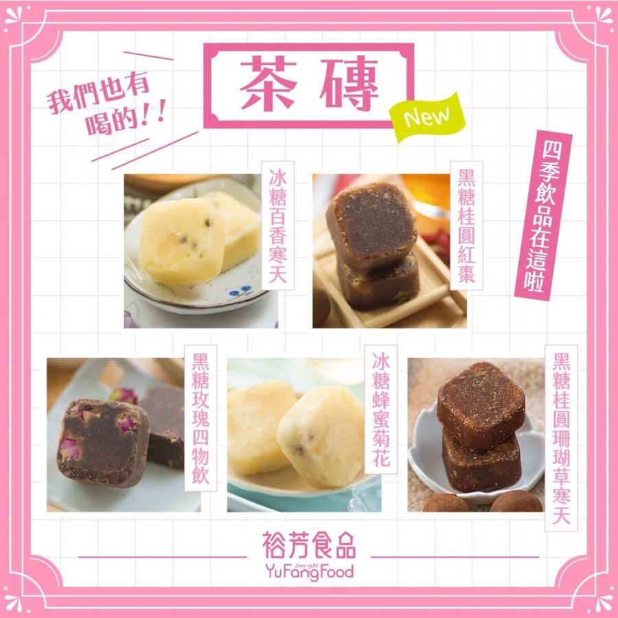 裕芳黑糖桂圓紅棗(全素)