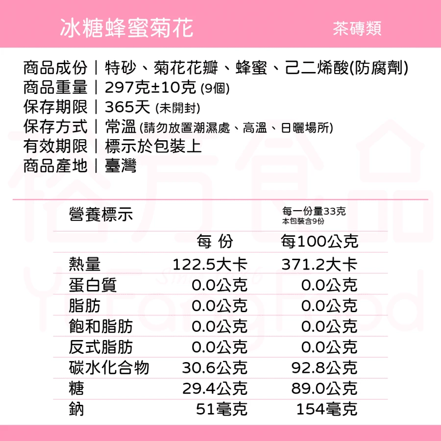 裕芳冰糖蜂蜜菊花(全素)