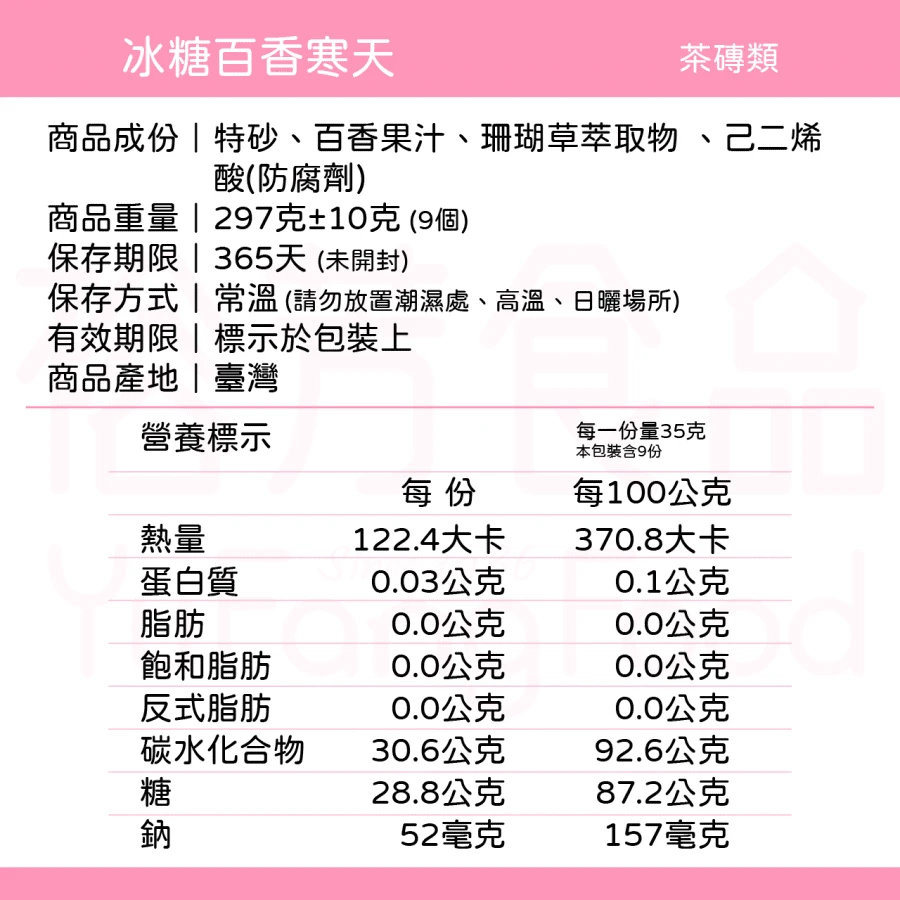 裕芳冰糖百香寒天(全素)