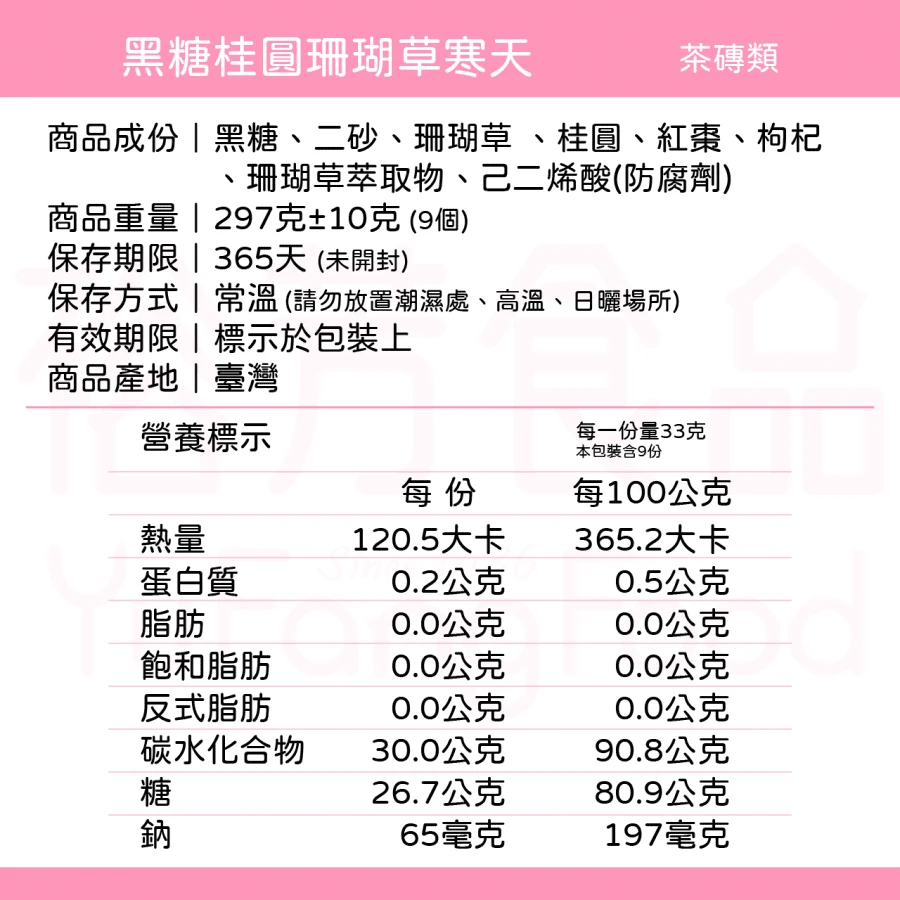 裕芳黑糖桂圓珊瑚草寒天(全素)