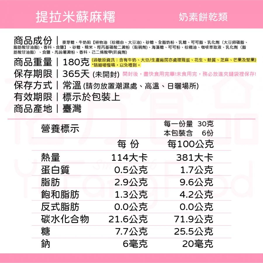 提拉米蘇麻糬(奶素)