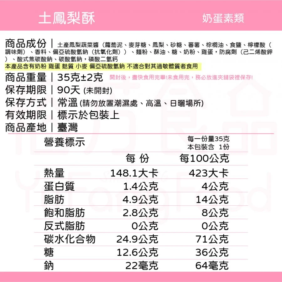 裕芳土鳳梨酥禮盒(奶蛋素)(附牛皮紙袋)