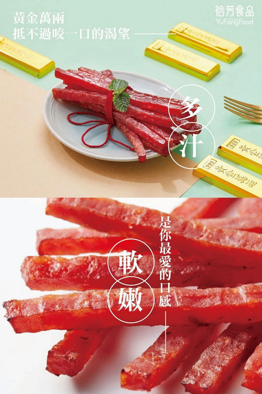 金條肉乾